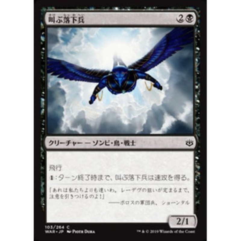 Shriekdiver (Japanese)