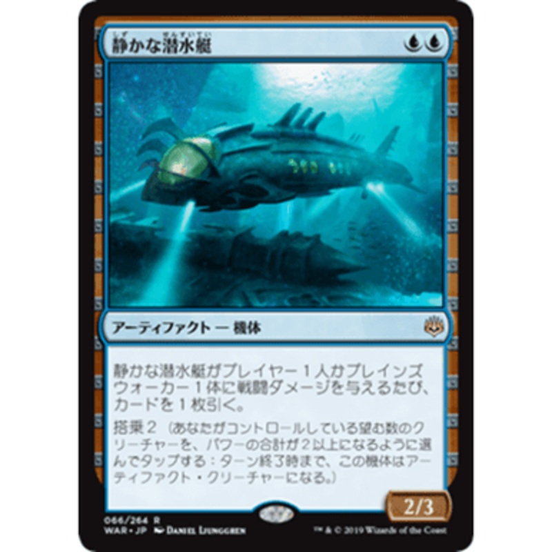 Silent Submersible (Japanese) (foil)
