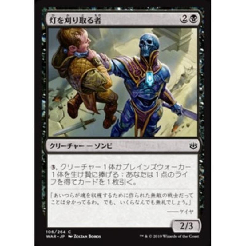 Spark Reaper (Japanese)