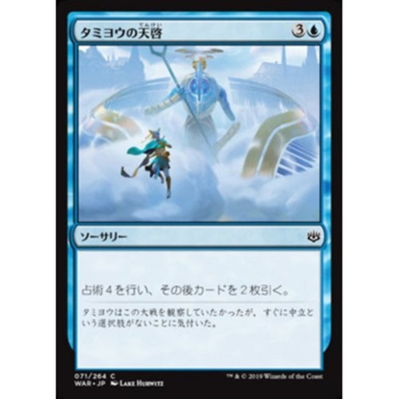 Tamiyo's Epiphany (Japanese)