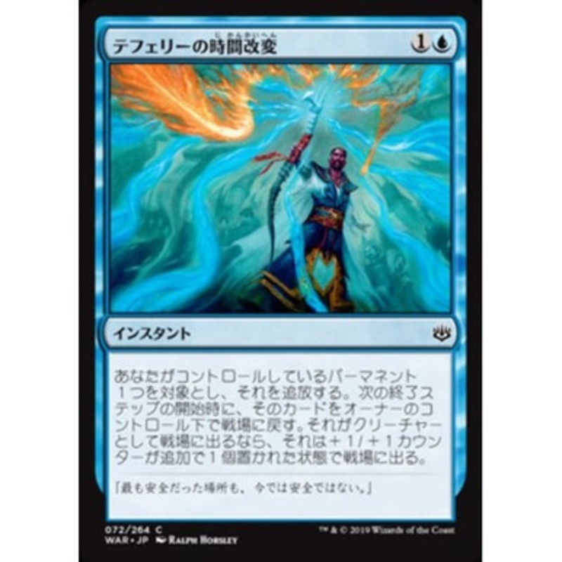 Teferi's Time Twist (Japanese)