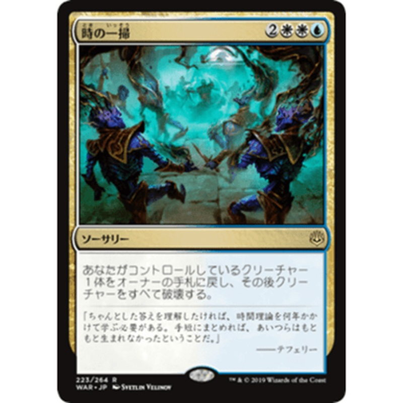 Time Wipe (Japanese)