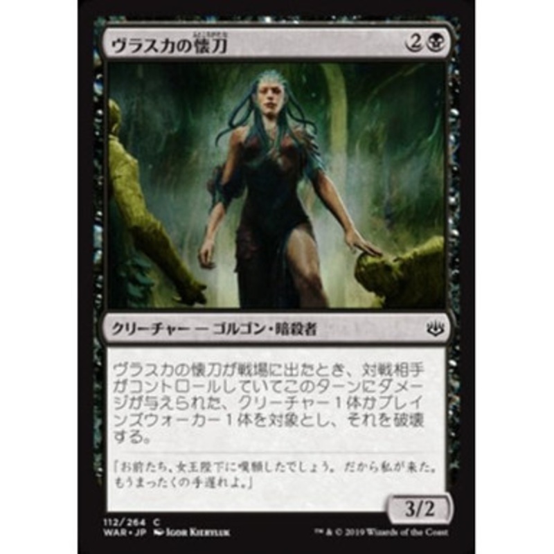 Vraska's Finisher (Japanese)
