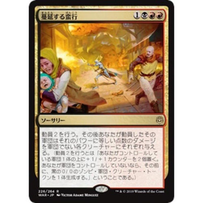 Widespread Brutality (Japanese) (foil)