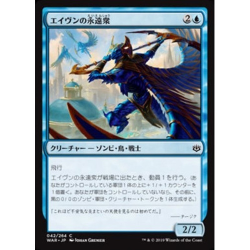 Aven Eternal (Japanese)