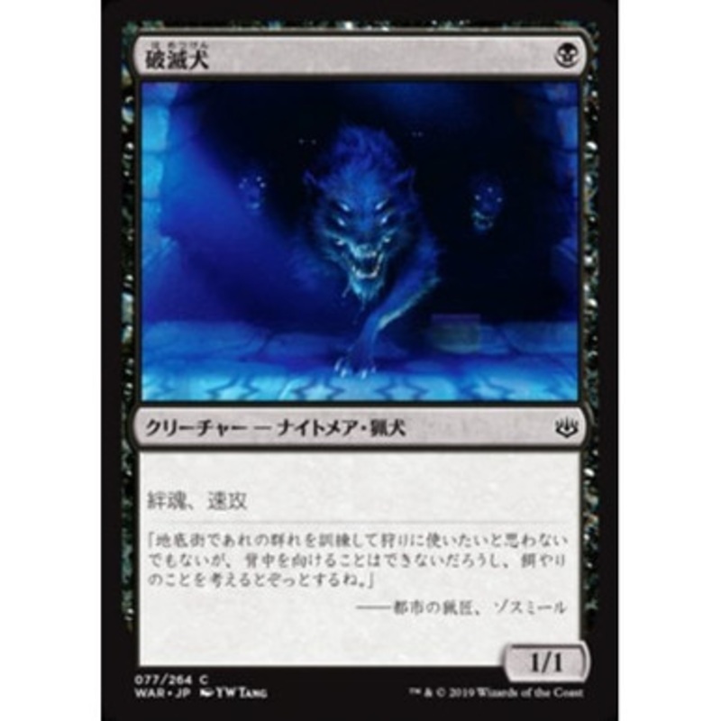 Banehound (Japanese) (foil)