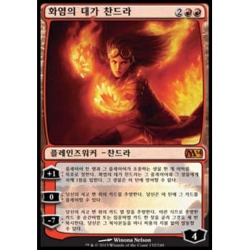 Chandra, Pyromaster (Korean)