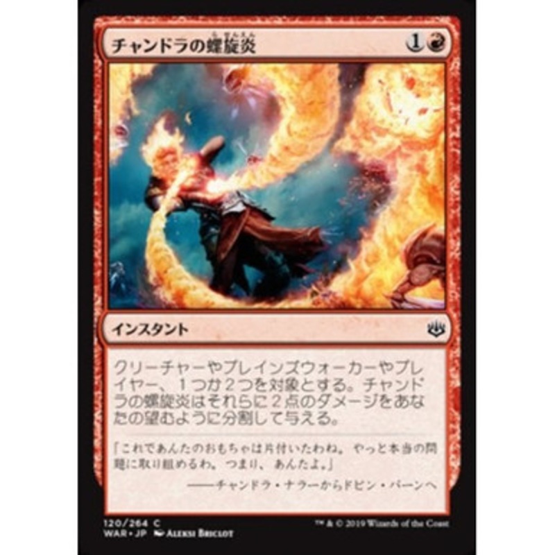 Chandra's Pyrohelix (Japanese)