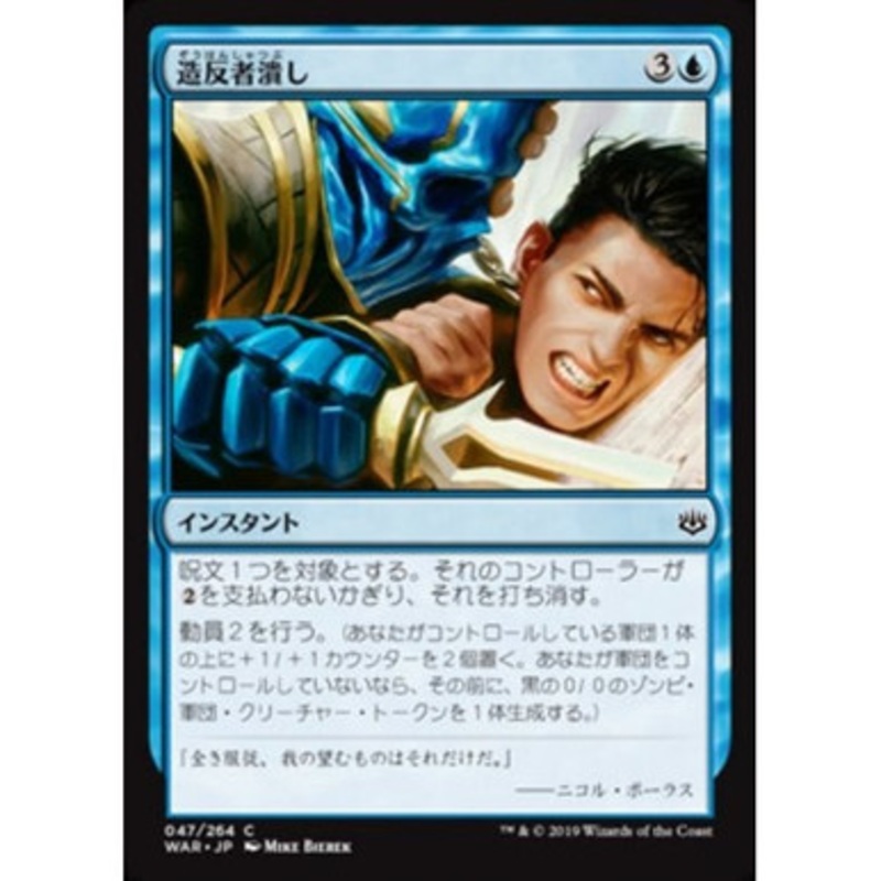 Crush Dissent (Japanese)