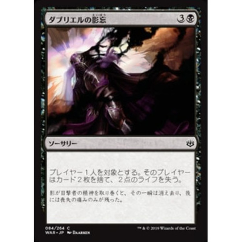Davriel's Shadowfugue (Japanese)