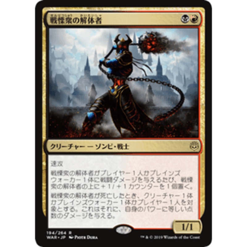 Dreadhorde Butcher (Japanese)