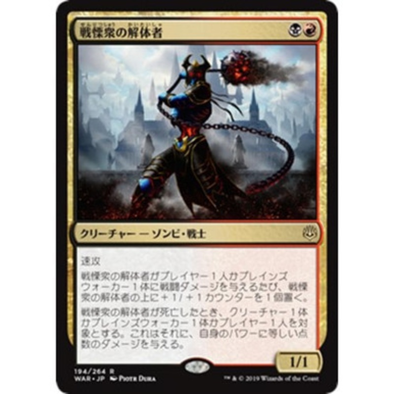 Dreadhorde Butcher (Japanese) (foil)