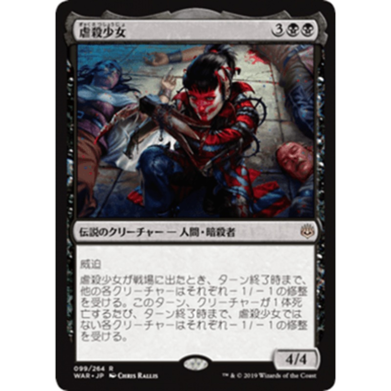 Massacre Girl (Japanese)