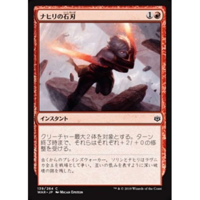 Nahiri's Stoneblades (Japanese)