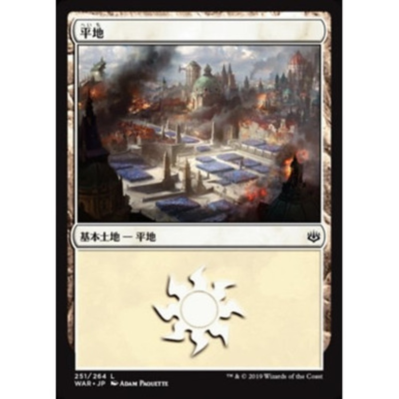 Plains (#251) (Japanese)
