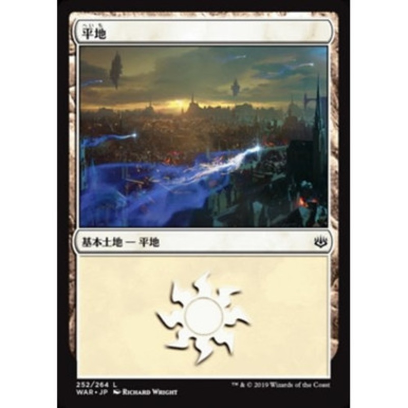 Plains (#252) (Japanese)