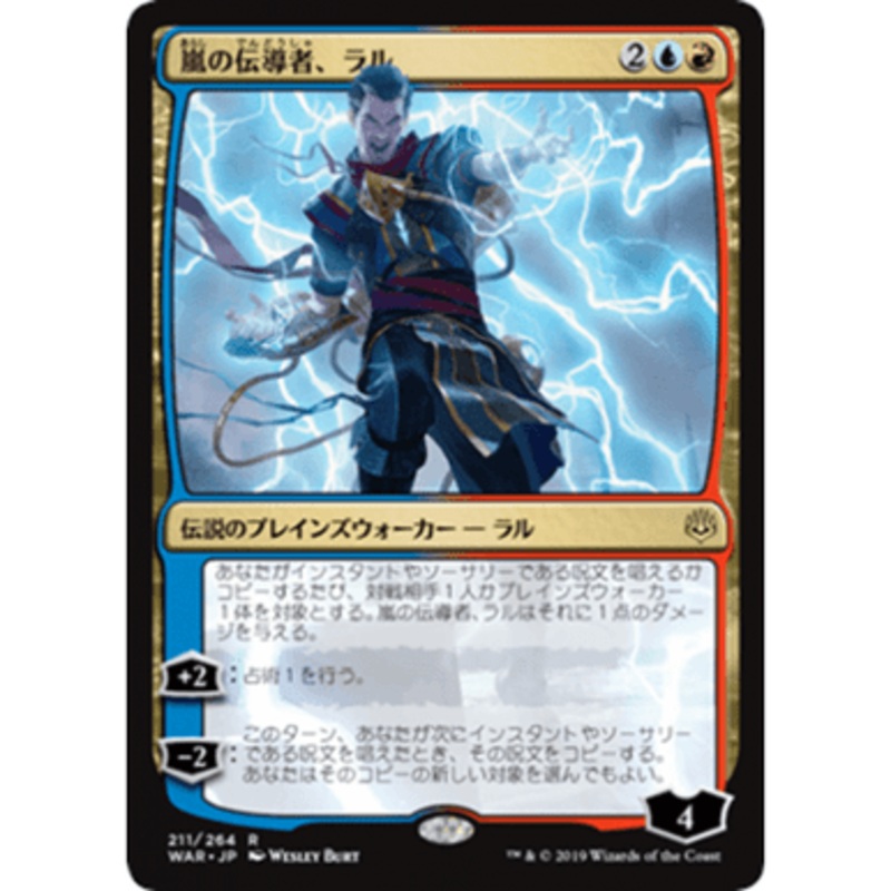 Ral, Storm Conduit (Japanese)