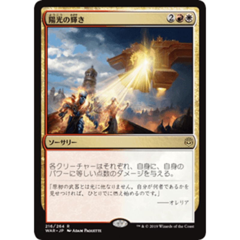 Solar Blaze (Japanese) (foil)
