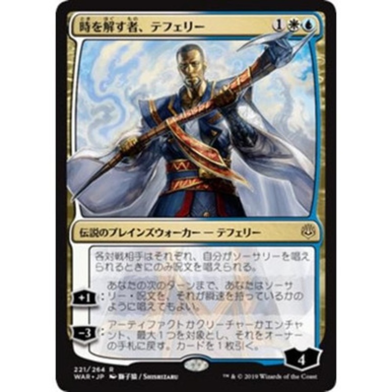 Teferi, Time Raveler - ALTERNATE ART (Japanese)