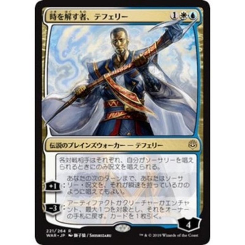 Teferi, Time Raveler - ALTERNATE Art (Japanese) (foil)