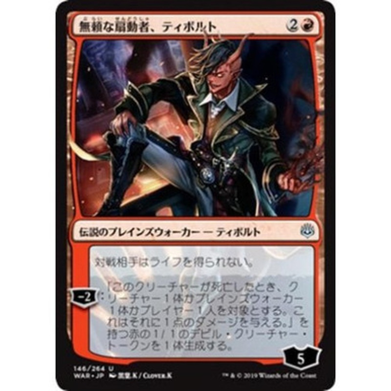 Tibalt, Rakish Instigator - ALTERNATE ART (Japanese)