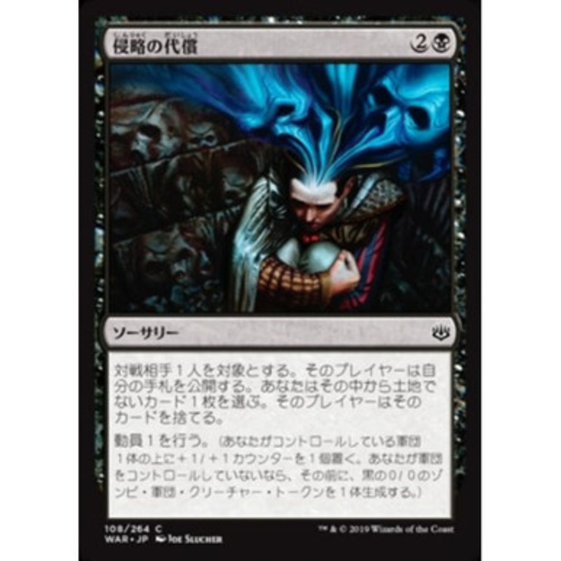 Toll of the Invasion (Japanese)