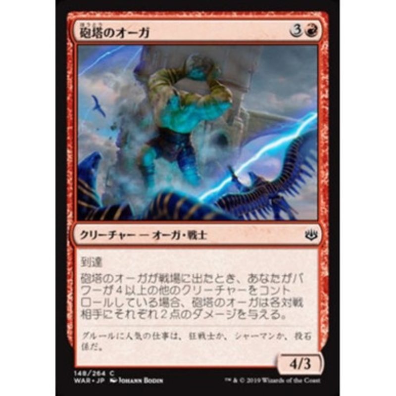 Turret Ogre (Japanese) (foil)
