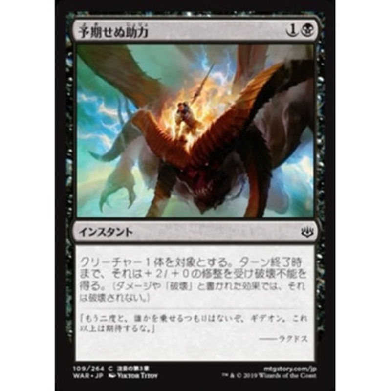 Unlikely Aid (Japanese)