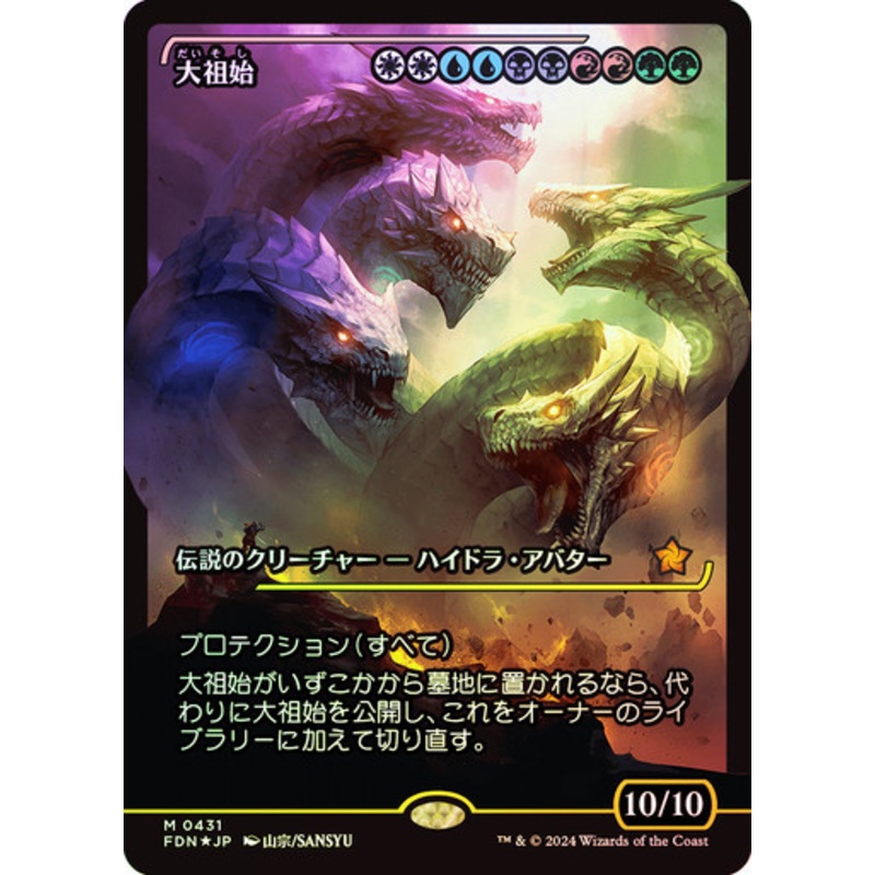 Progenitus (Japanese) (Japan Showcase Foil) | Foundations