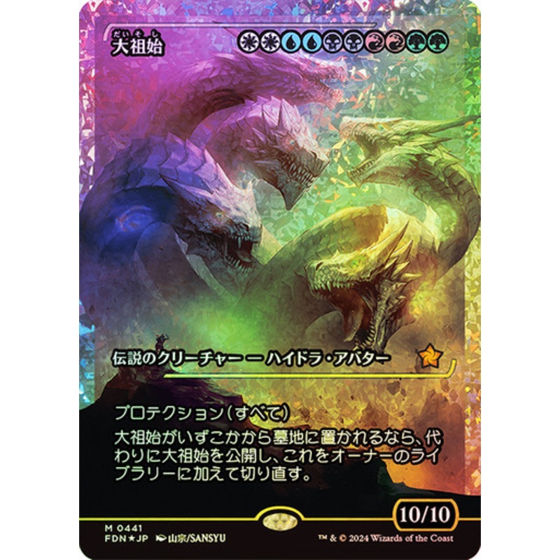 Progenitus (Japanese) (Japan Showcase Fracture Foil) | Foundations