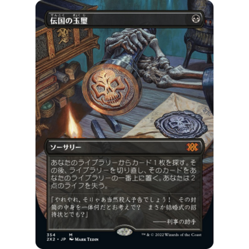 Imperial Seal (Borderless Art) (Japanese)
