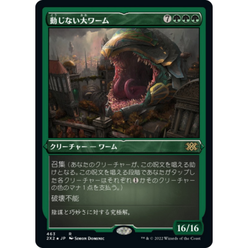 Impervious Greatwurm (Etched Foil) (Japanese) | Double Masters 2022