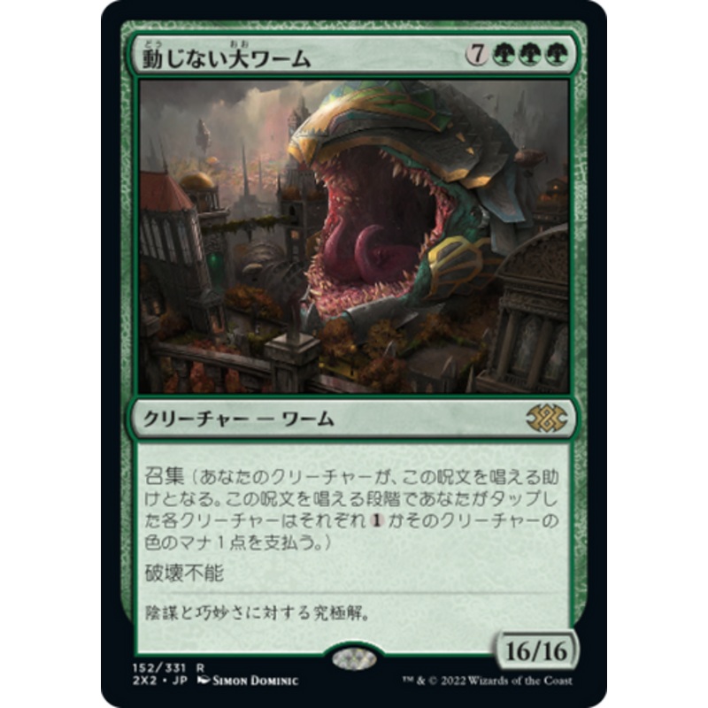 Impervious Greatwurm (Japanese)