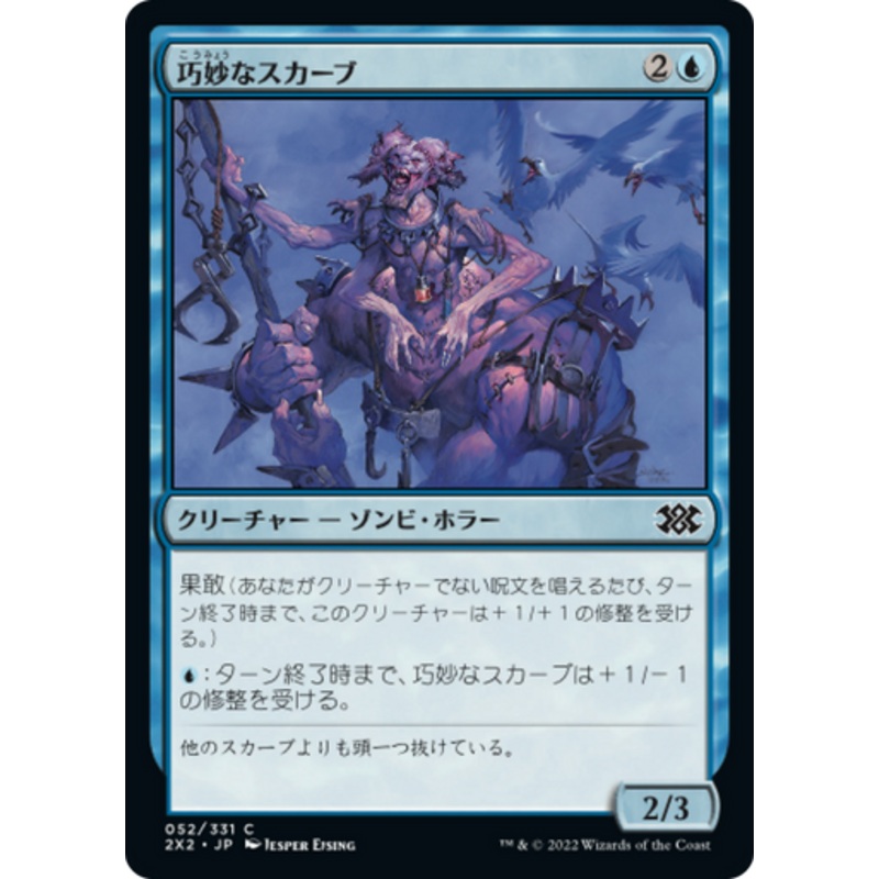 Ingenious Skaab (foil) (Japanese)