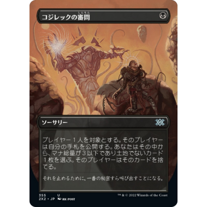 Inquisition of Kozilek (Borderless Art) (Japanese)