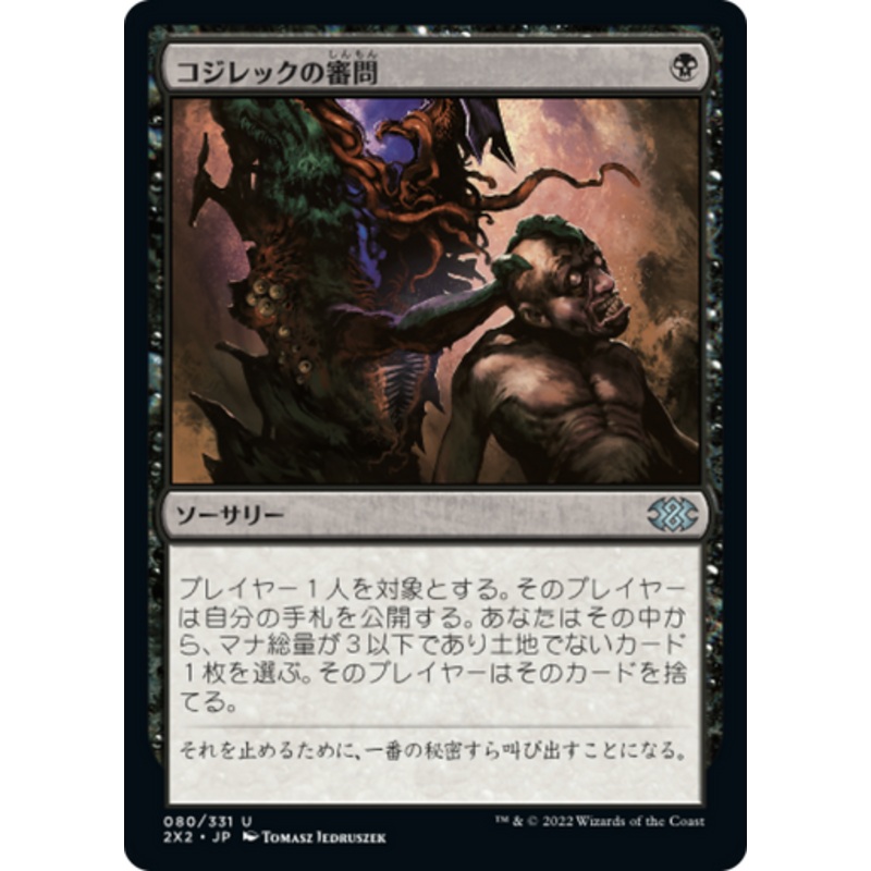Inquisition of Kozilek (Japanese)