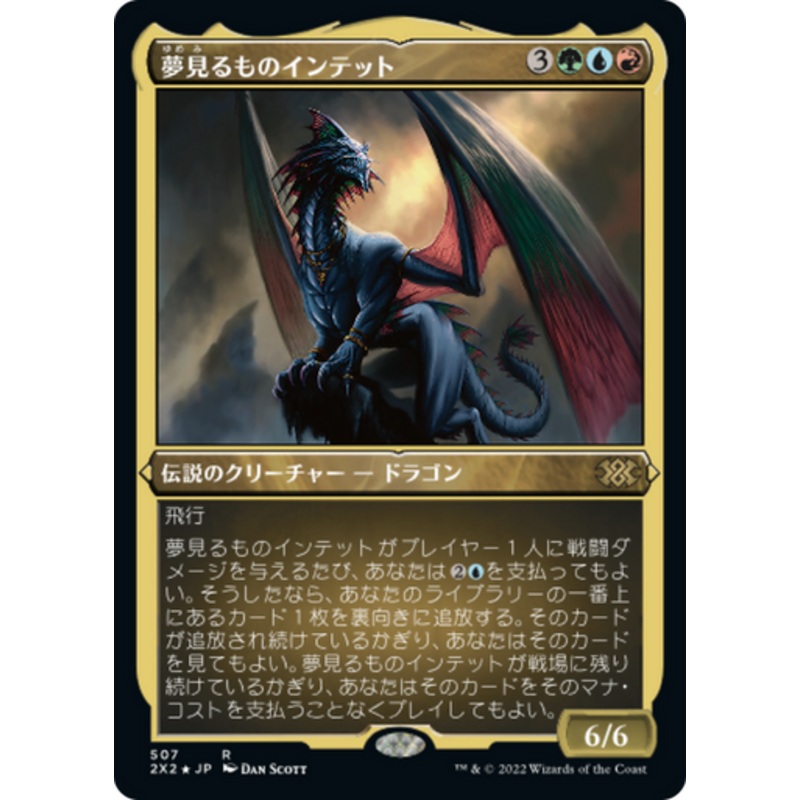 Intet, the Dreamer (Etched Foil) (Japanese) | Double Masters 2022