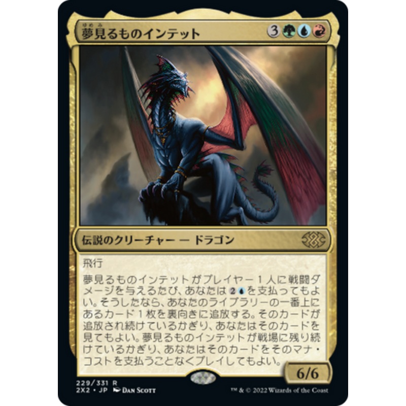 Intet, the Dreamer (Japanese)