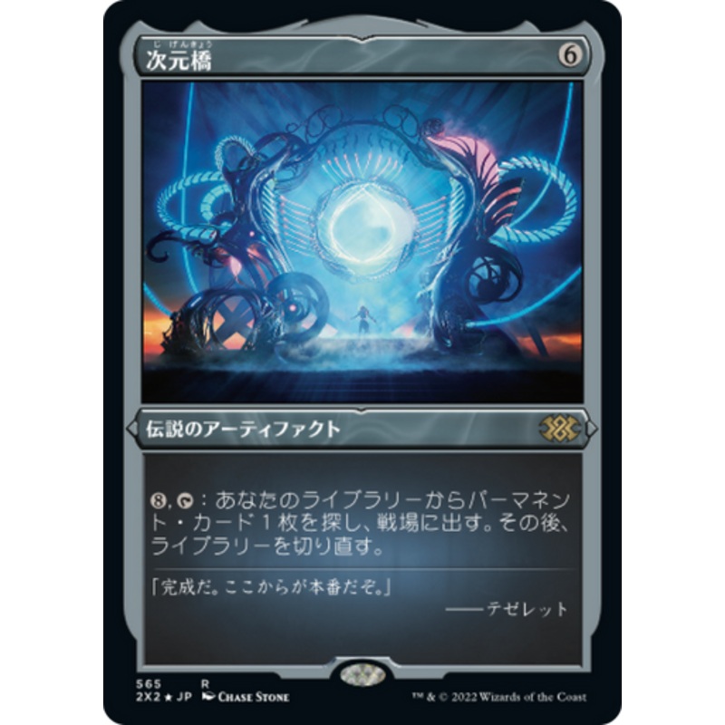Planar Bridge (Etched Foil) (Japanese) | Double Masters 2022