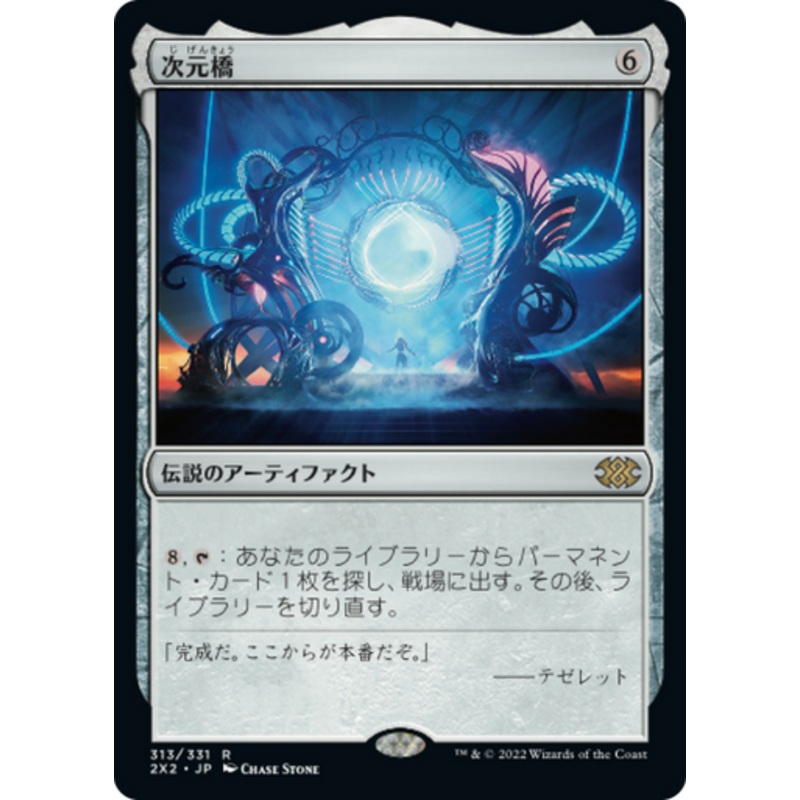 Planar Bridge (Japanese) | Double Masters 2022