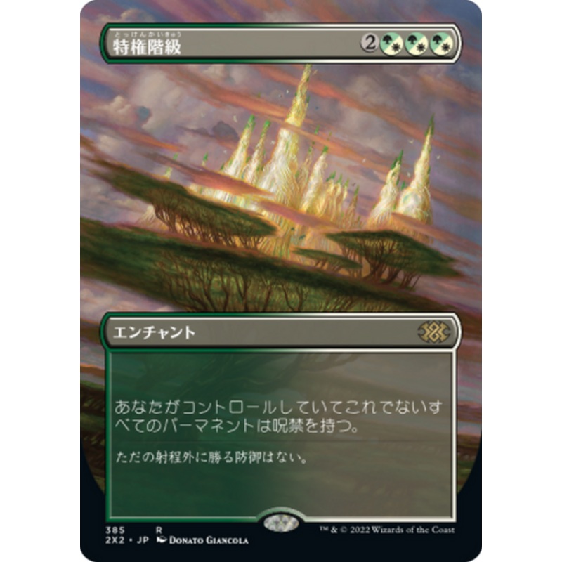 Privileged Position (Borderless Art foil) (Japanese) | Double Masters 2022