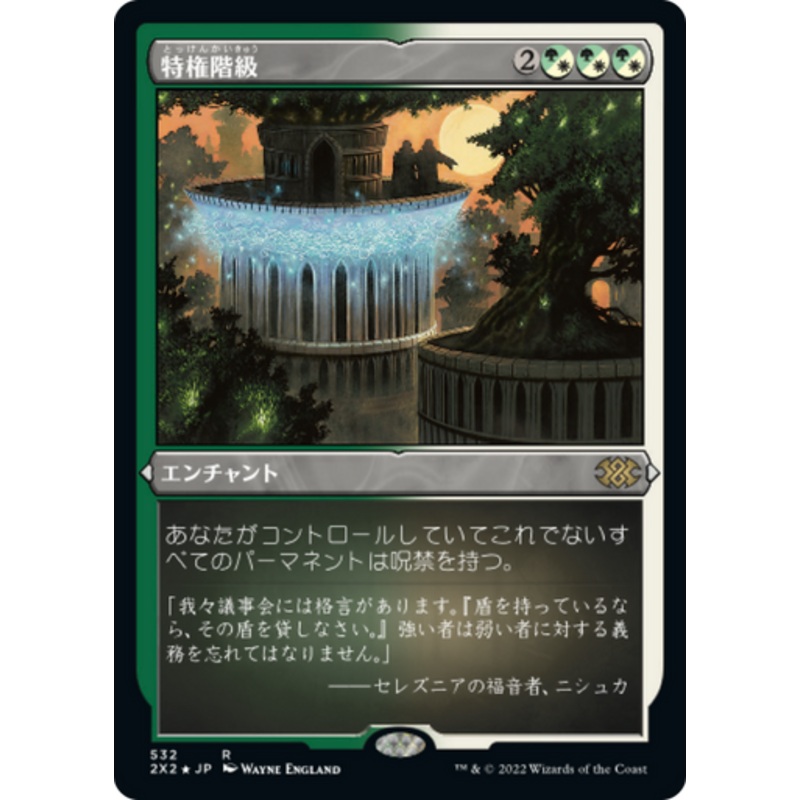 Privileged Position (Etched Foil) (Japanese) | Double Masters 2022