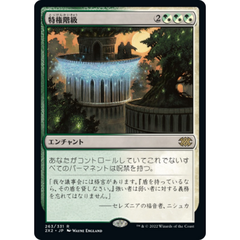 Privileged Position (Japanese) | Double Masters 2022