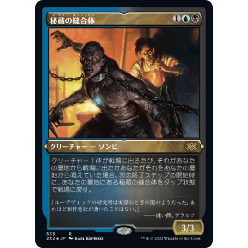 Prized Amalgam (Etched Foil) (Japanese) | Double Masters 2022