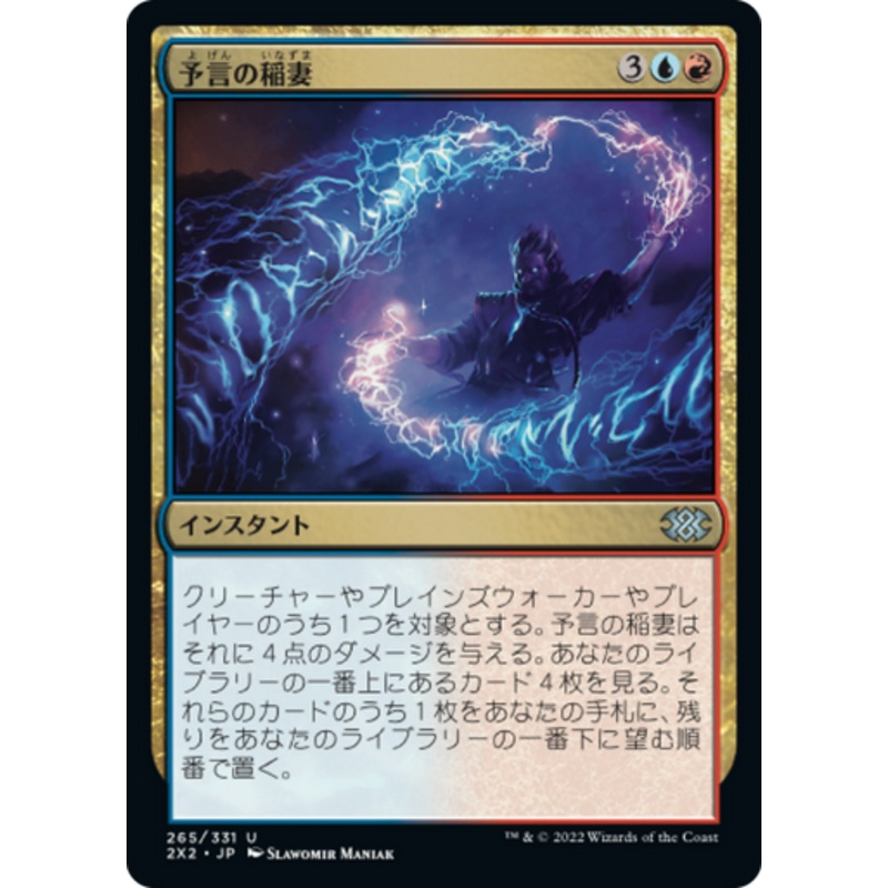 Prophetic Bolt (Japanese) | Double Masters 2022