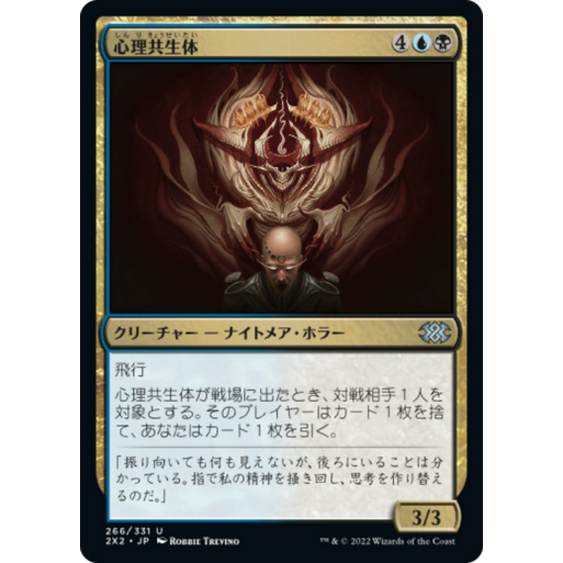 Psychic Symbiont (Japanese) | Double Masters 2022