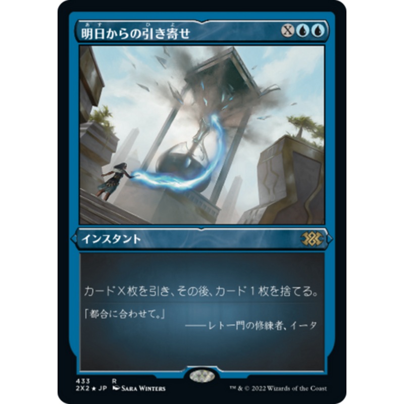 Pull from Tomorrow (Etched Foil) (Japanese) | Double Masters 2022