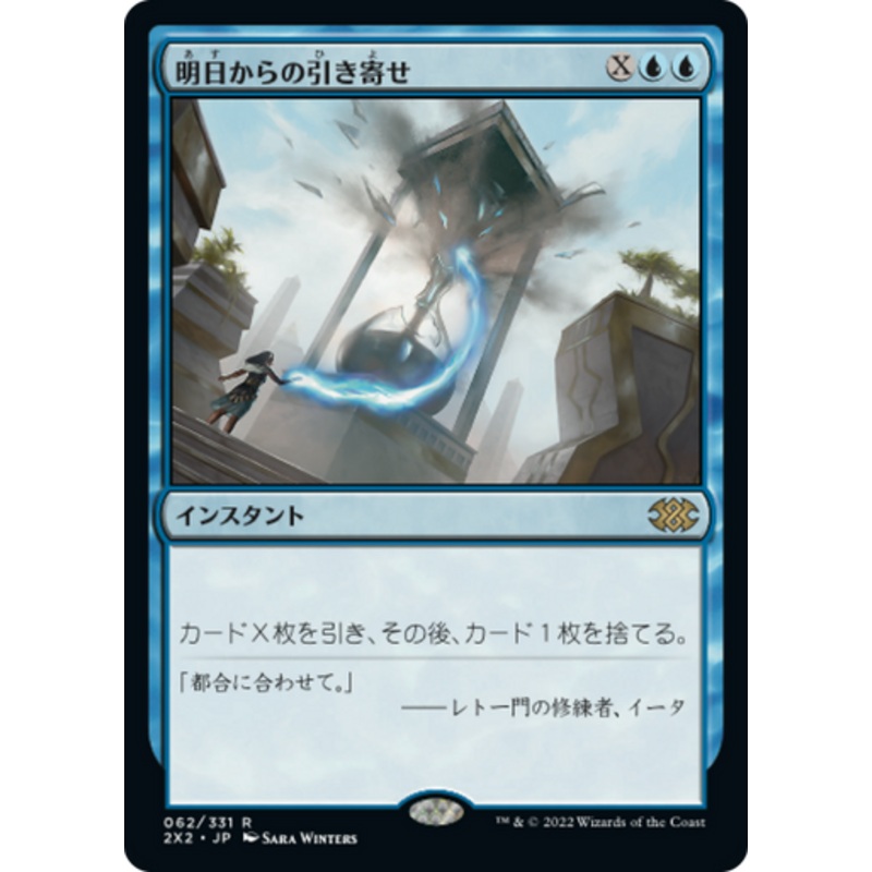 Pull from Tomorrow (Japanese)