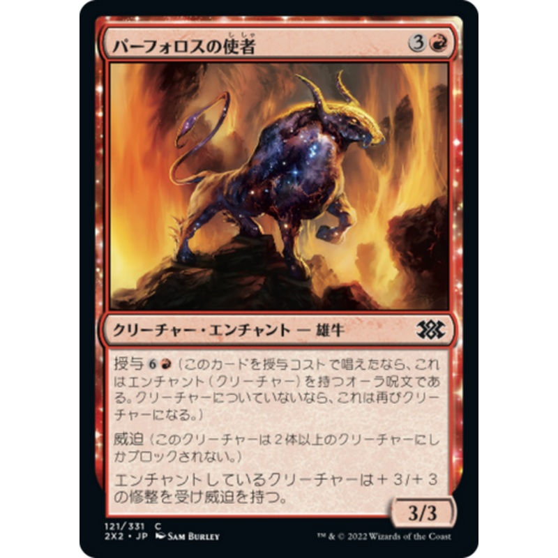 Purphoros's Emissary (Japanese)