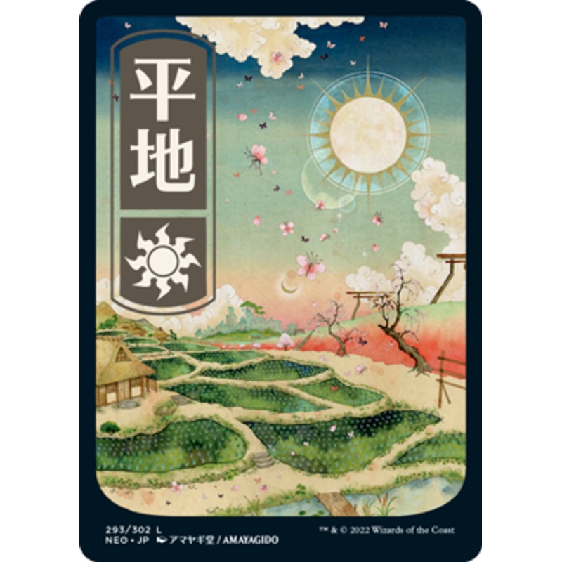 Plains (#293) (Full Art) (Japanese) | Kamigawa: Neon Dynasty